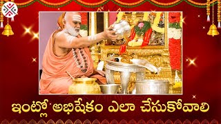 ఇంట్లో అభిషేకం ఎలా చేసుకోవాలి   Process To Do Abhishekam At Home  PMF Devotional [upl. by Aikrehs284]