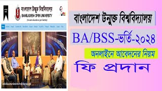 Bangladesh open university BABSS online admission How to apply BABSS admission [upl. by Romaine]