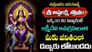 Live  Asta Lakshmi Stotram  Goddess Lakshmi Devi Ashtakam  Telugu Bhakti Songs  Aha Bhakti [upl. by Adamis719]