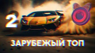 ЛУЧШИЕ ХИТЫ  Зарубежный Топ  2023  Part 2 [upl. by Aihsei]