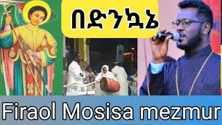 🔴 ዘማሪ ዲያቆን ፍራኦል ሞሲሳ  በድንኳኔ  Firaol mosisa mezmur [upl. by Anerb]