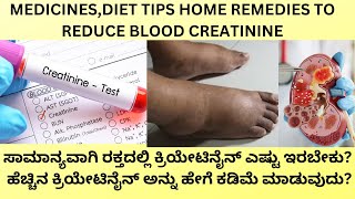 CREATININE NORMAL RANGE IN BLOODHOW TO REDUCE CREATININE IN THE BLOOD IN KANNADAFOODHOMEREMEDIES [upl. by Uund]