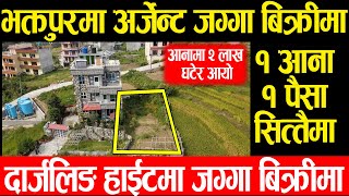 Land Sale in Bhaktapur Darjeling Height  Adhikari Real Estate  Jagga  Ghar Jagga Kathmandu 38 [upl. by Akirderf228]