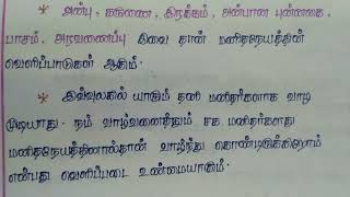 மனிதநேயம் பற்றிய கட்டுரை  தமிழ் கட்டுரை  tamil handwriting in unruled paper humanity [upl. by Bickart]