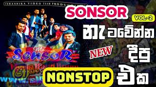 නැටවේන්න දිපු සුපිරි නන්ස්ටෝප් එක  Sensor New Nonstop Collection  New hit song  ෂා FM සින්දු [upl. by Gnot]