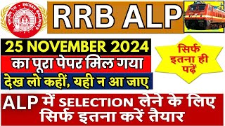 RRB ALP 25 NOV KA PAPER  RRB ALP CBT1 QUESTION PAPER  RRB ALP MOCK PAPER 2024 ALP PRATICE SET06 [upl. by Skiba]