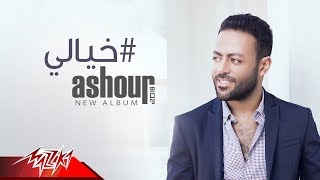 Tamer Ashour  Khaialy  Original Track  تامر عاشور  خيالى [upl. by Ehcropal]