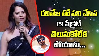 Anasuya Bharadwaj Speech At Khiladi​ Movie Pre Release Event  Ravi Teja  Dimple Hayathi  Zup TV [upl. by Ezra651]