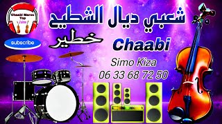 Cha3bi Nayda Chti7 Chaabi Mariage Ambiance Marocaine  شعبي نايضة لجميع الأفراح والأعراس 🎤🎻 [upl. by Akinnej]