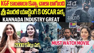 BAGHEERA MOVIE REVIEWS  BAGHEERA MOVIE PUBLICTALK TELUGU  SRII MURALI  HOUSEFULL TALK [upl. by Mukul659]