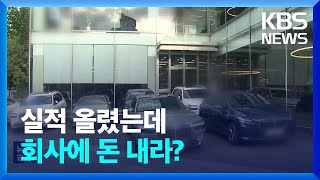 중고차 팔았는데 돈 내놓아라…한 수입차 딜러 업체의 ‘황당한 손실보전’  KBS 20241102 [upl. by Eberle]