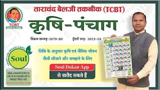 विक्रम संवत 2080  ईश्वी सन 2023 का केलेंडर उपलब्ध  tcbt tarachandbelji गुरुजी calendar [upl. by Irme]