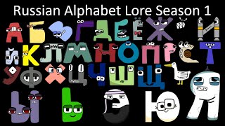 Russian Alphabet Lore Season 1  The Fully Completed Series  NJsaurus [upl. by Nythsa22]