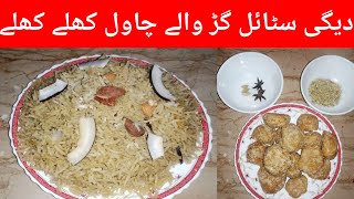 Degi style Gurh Waly chawal گڑ والے چاول بنانے کا یہ طریقہ بہت آسان  by Manshra lifeiscooking 💯 [upl. by Weil]