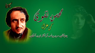 Shayari Moshin Naqvi [upl. by Eyahsal]