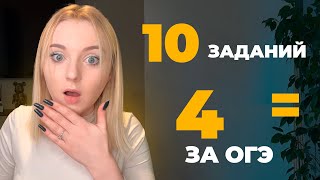 Как ЛЕГКО Получить 4 НА ОГЭ По ОБЩЕСТВОЗНАНИЮ [upl. by Hearsh]