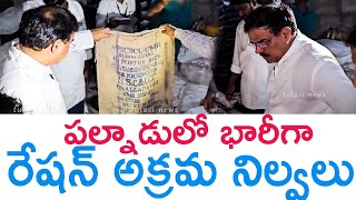 పల్నాడులో భారీగా రేషన్ అక్రమ నిల్వలు Minister Nadendla Manohar Inspect Rice Mills [upl. by Silvain]