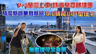 華發直接托管包租三年35厘｜送全屋軟裝家電 [upl. by Walburga]