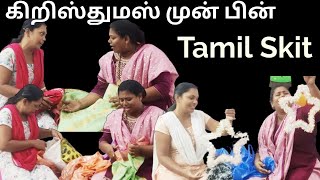 கிறிஸ்துமஸ் முன் பின்  Christian Skit  skit shortfilm video familydrama jesus christmas [upl. by Aihsinat]