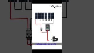 3 phase motor run on vfd electrical shorts shortvideo [upl. by Vassaux398]