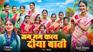 जग मग करय दीया बाती  New Karam Song 2023  Jyoti Shree [upl. by Eralc726]