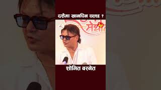 Shobhit basnet dasahin interview shobhitbasnet entertainment dashain2081 shortsfeed shorts [upl. by Durant]