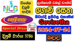 Govisetha 3786 20240724 Today Lottery Result අද ගොවි සෙත ලොතරැයි ප්‍රතිඵල nlb [upl. by Mariya]