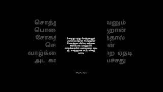 Neruppu Koothadikkuthu song✨Tamil Lyrics 🙏❤️ Support pannunga friends [upl. by Zeuqram]