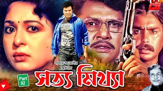 Shotto Mitha  সত্য মিথ্যা  Part02  Alamgir  Shabana  Ilias Kanchon  Movie Scene [upl. by Ettelorahc]