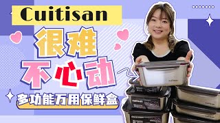 Cuitisan 酷藝師多功能萬用保鮮盒 【euniceliciousTV】Cuitisan [upl. by Philly135]