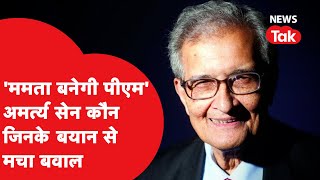 Amartya Sen पीएम मोदी और ममता बनर्जी समेत विपक्ष पर ऐसा क्या कह दिया कि मच गया बवाल जानिए कौन हैं [upl. by Atina]