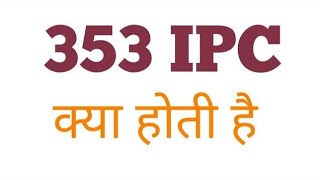 क्या चिल्लाना या धमकाना हमला है हमला assault shouting threats ipc bns ipc353 bns132 law [upl. by Laundes230]