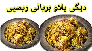 Pulao Biryani Recipe  Gosht Biriyani Recipe  Dawat Wala Degi Pulao Biryani Recipe [upl. by Anirtek]