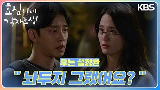 ＂놔두지 그랬어요＂ 할 수 있는 건 남보라 탓😭 방에 와서 우는 설정환 효심이네 각자도생  KBS 231119 방송 [upl. by Cressy]