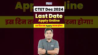 CTET Dec 2024 Last Date Apply Online 😱 ctet2024 ctetexam ctetpreparation ctetsyllabus [upl. by Erline]