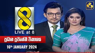 🔴 Live at 8 ප්‍රධාන ප්‍රවෘත්ති විකාශය  20240116 [upl. by Adamek365]