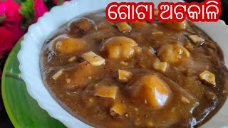 ବୋଉ ଙ୍କ ହାତ ତିଆରି ଗୋଟା ଅଟକାଳି Gotaa Atakaali ODISHA TRADITIONAL FOOD Authentic odiafood [upl. by Isaacs]