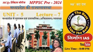 MPPSC Pre 2024  MP Polity Unit5  MADHYA PRADESH ME SUSHASAN EVAM ABHISHASAN  Lecture7 [upl. by Elrem474]