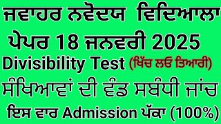 ਜਵਾਹਰ ਨਵੋਦਿਆ ਵਿਦਿਆਲਾ Topic Divisibility Test ਸੰਖਿਆਵਾਂ ਦੀ ਵੰਡ ਸਬੰਧੀ ਜਾਂਚjnv2025 [upl. by Padgett]