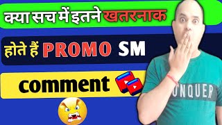 promosm । Promosm meaning । promosm । Promo sm kya hota hai । promosmn comment on youtube [upl. by Eirak206]