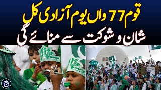 Nation celebrate 77th Independence Day tomorrow  Aaj News [upl. by Suilmann]