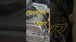 ソロキャンプを始めて約3年経ちましたが、荷物がまだ多い キャンプ好きと繋がりたい ソロキャンプ バックパックキャンプ キャンプ道具 キャンプあるある shorts short [upl. by Gerladina]