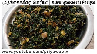 Murungai Keerai Poriyal Recipe in Tamil  PriyaWebTV [upl. by Pouncey]