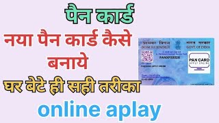 minor pan card apply online aadhar card My son is at home on his mobile banane ka tarika [upl. by Werbel]