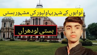 Bahawalpur Famous Basti Lodhran and story of 150 people shelter  lahoristics [upl. by Estren]