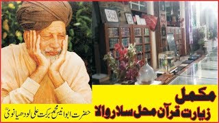 mazarQuran Mahel sufi barkat Ali [upl. by Cerell763]