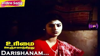 Darishanam kidaiyadha HD  KSChithra  Shankar–Ganesh  Urimai Oonjaladugiradhu  Tamil Hit Songs [upl. by Ahgem174]