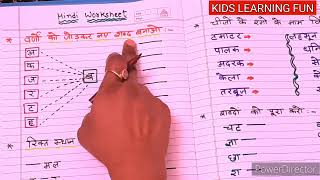 Class 1st Hindi Worksheet Hindi Worksheet of Grade 1st kidslearningfun2013 [upl. by Leile]