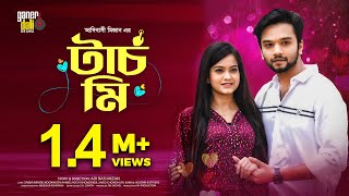 Touch Me  টাচ মি  Bangla Natok  Sabbir Arnob  Moonmoon Ahmed Moon  New Bangla Natok 2022 [upl. by Aratnahs]