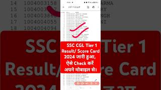 SSC CGL Result 2024 Out  SSC CGL Result 2024 Kaise Dekhe  How To Check SSC CGL Result Score Card [upl. by Earvin381]